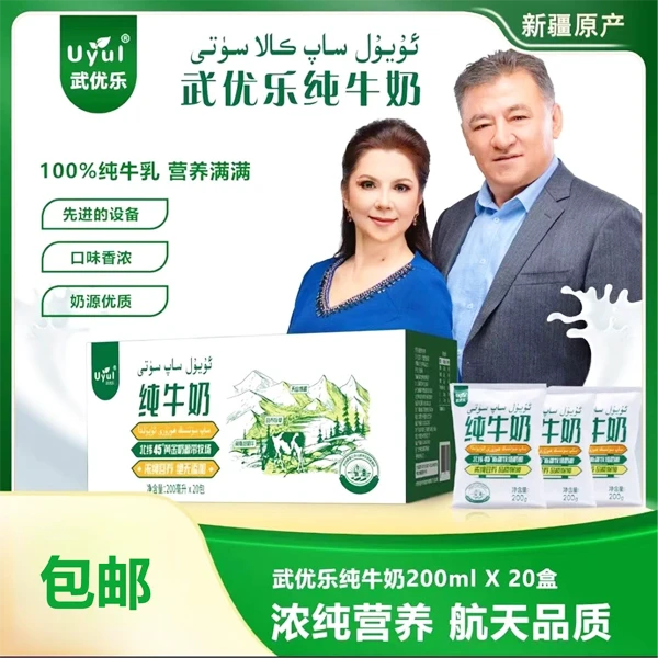 新疆武优乐ساپ سۈت纯牛奶整箱uyul新疆牧场纯牛奶（200g*20袋）