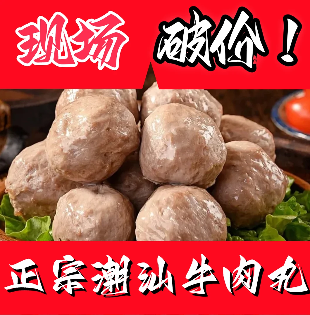汕牛匠9包/4.5斤正宗潮汕新鲜0弹爆汁牛肉牛筋丸冷链包邮250g/包