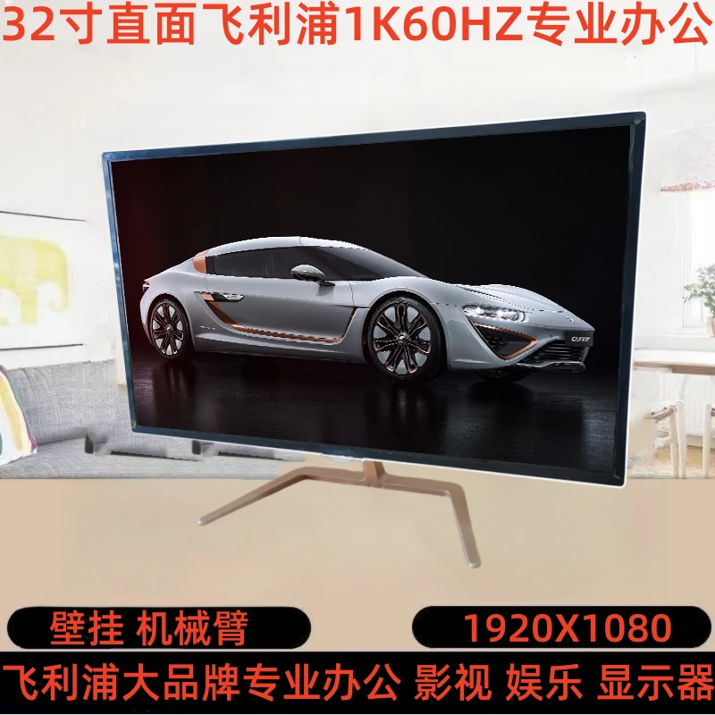 8新 Philips/飞利浦 32寸直面1K60HZ白色专业办公大屏原装台式