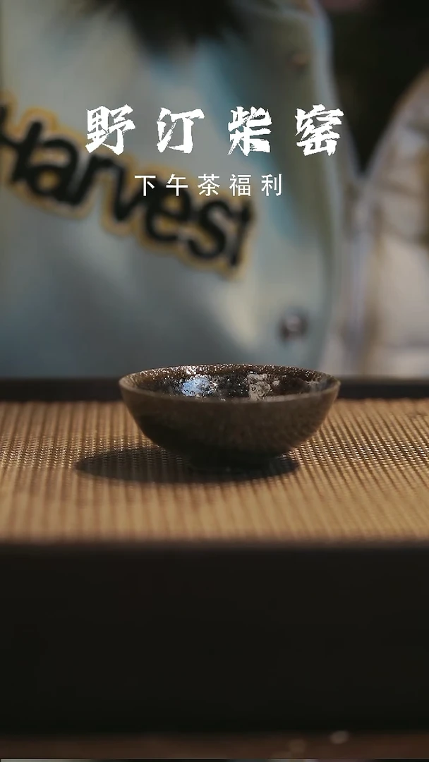 野汀柴窑手工手作@@YT952