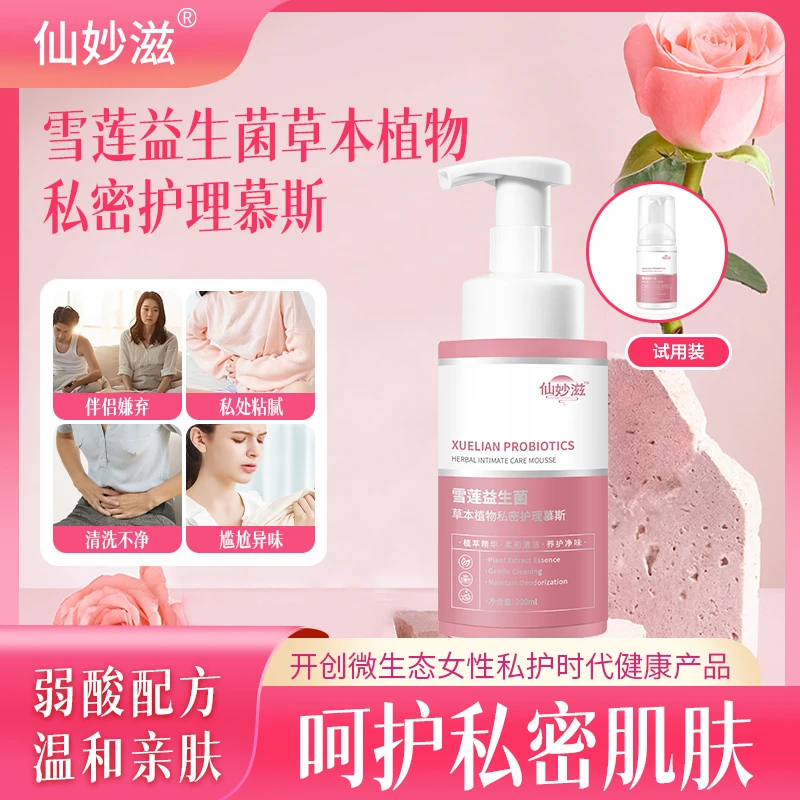 【私密护理】雪莲益生菌草本植物私密护理慕斯 200ml/瓶团H