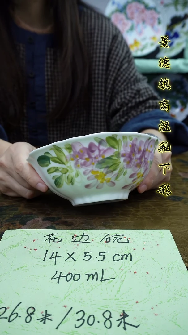 其他景德镇高温瓷（花边碗）