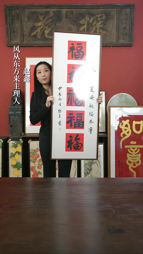 【闪购商品】书法手绘45*120-五福（一物一拍）