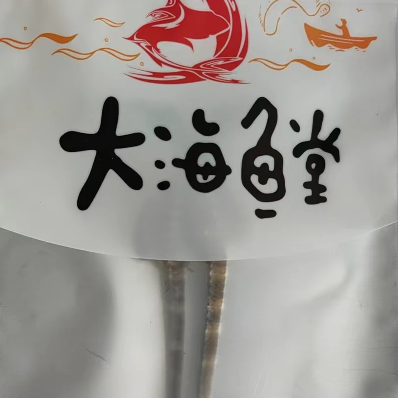 海鱼干 干活 生晒  足干保真10GG