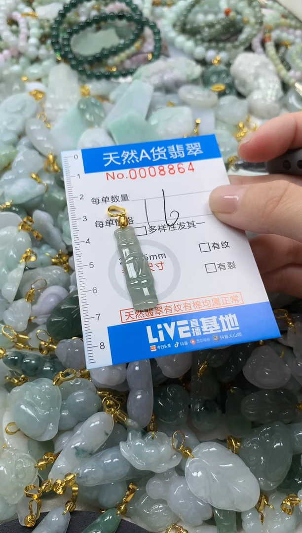 颈饰未镶嵌翡翠净货挂件-8864