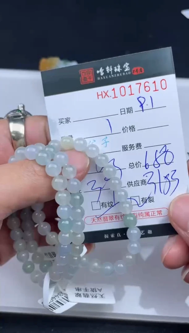 未镶嵌挂件翡翠哈轩  手串1（有纹有裂）（多样性发其一）