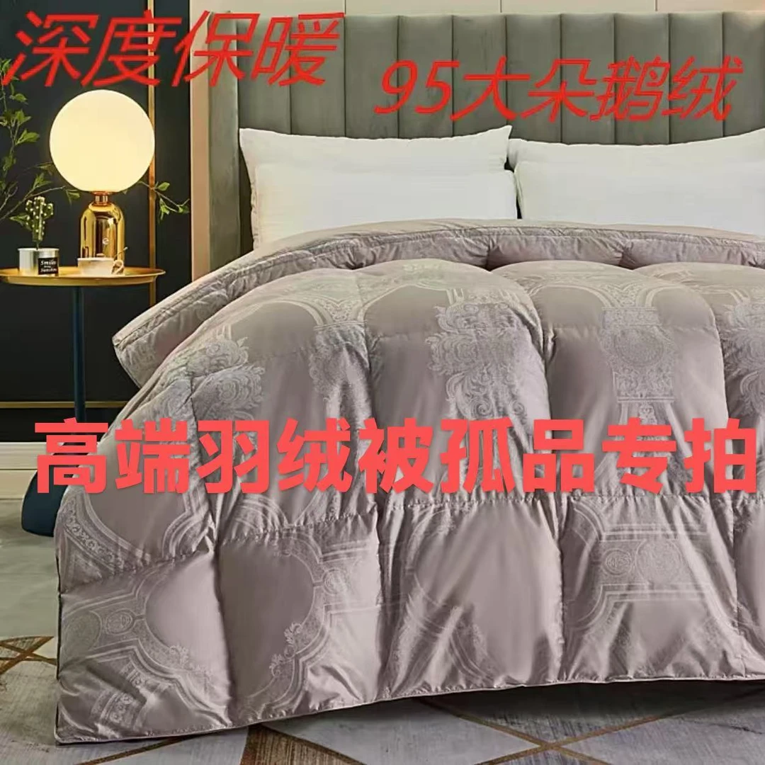 高端羽绒被孤品专拍