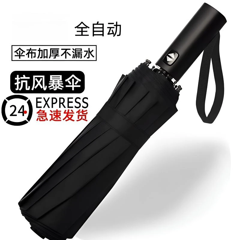 自动雨伞男女折叠太阳伞加大加固晴雨两用防晒防紫外线加厚遮阳伞