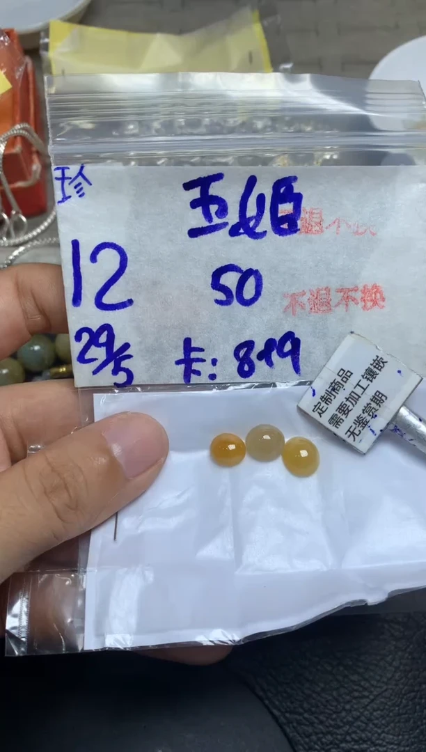 定制翡翠未镶嵌12单29号20天物流周期 无鉴赏