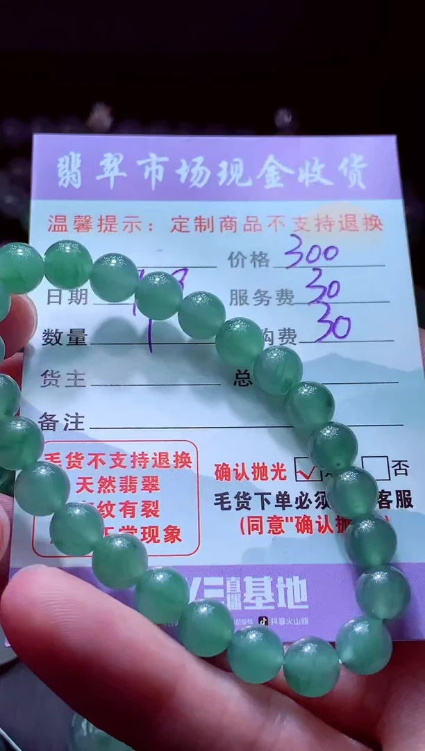 未镶嵌定制翡翠用****6翡翠毛货定制529954