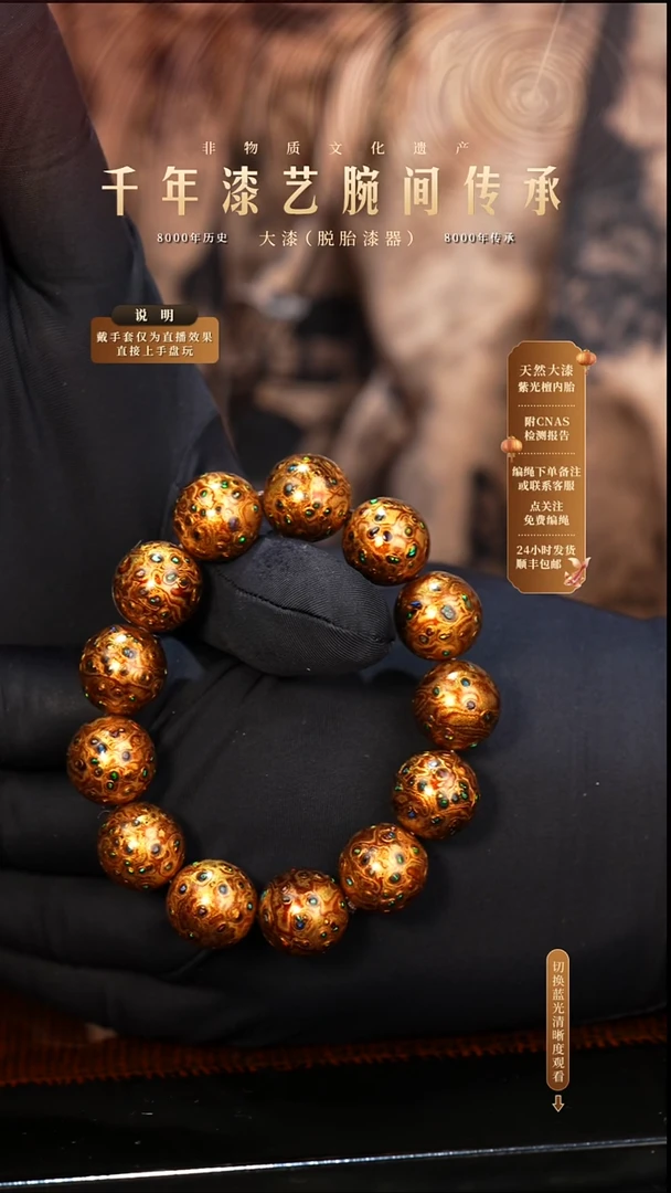 锦城大漆/手串/1.5cm*13+1     635