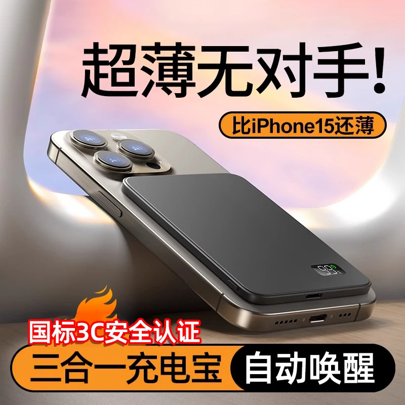 卡片充电宝磁吸超薄MagSafe无线冰感手表耳机AirPods无线充电数码