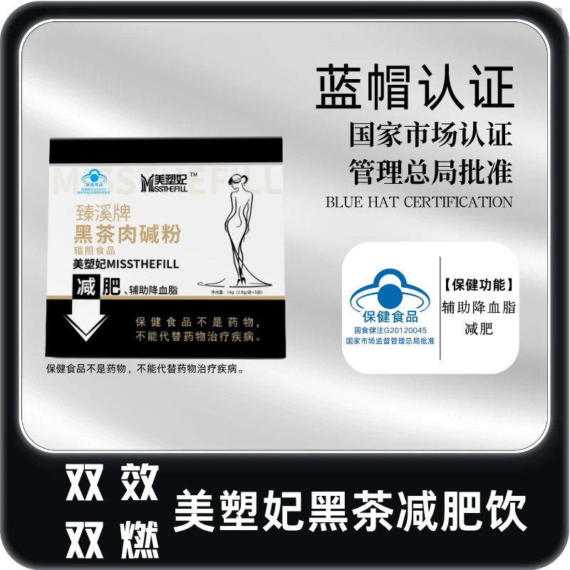 美塑妃左旋黑茶肉碱粉 美丽好帮手