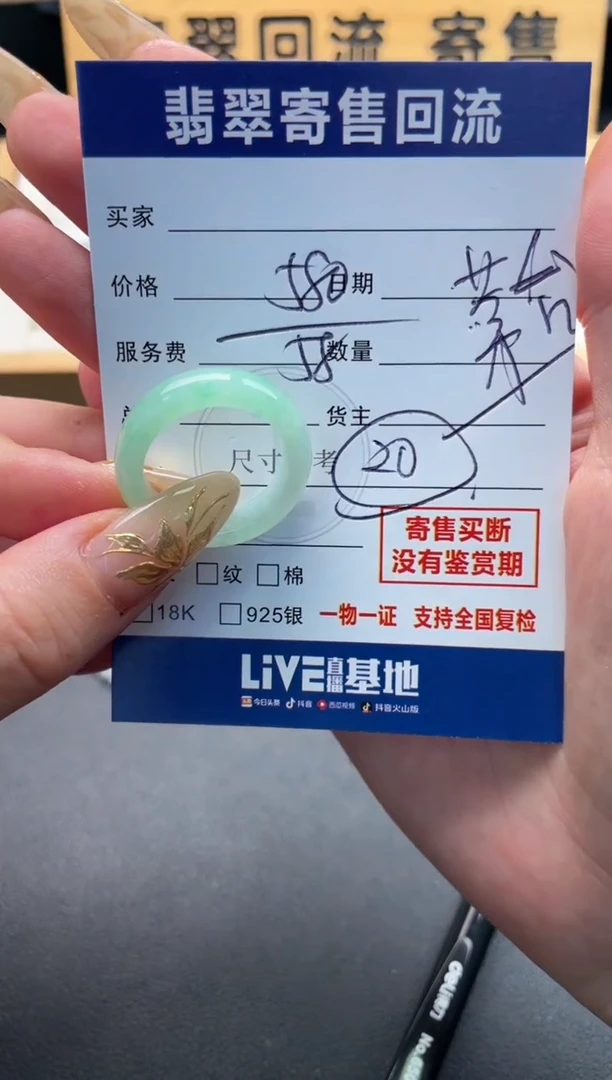 未镶嵌戒圈翡翠百**台10146659