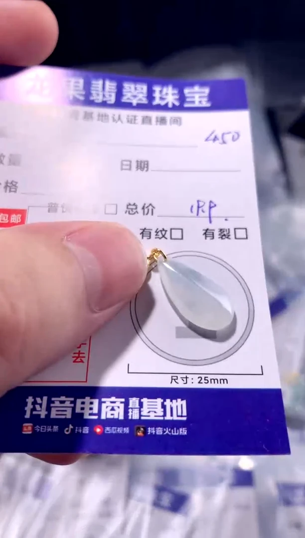 颈饰未镶嵌翡翠冰胶水滴450
