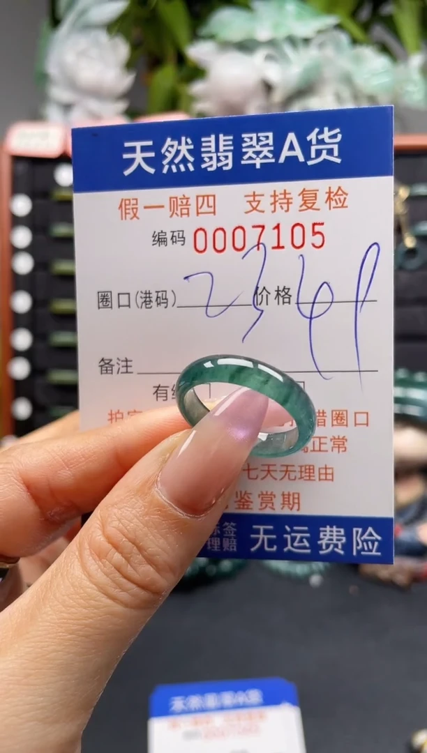 未镶嵌戒指翡翠23*7105
