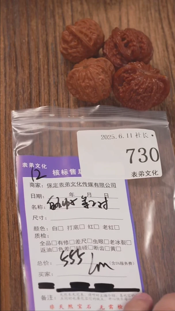 文玩核桃把件730白狮子等2对表弟文化