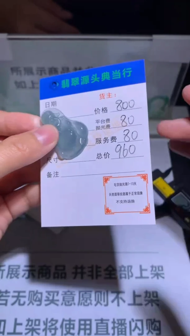 未镶嵌定制翡翠王****灵-毛货-不退不换-多样性发货-
