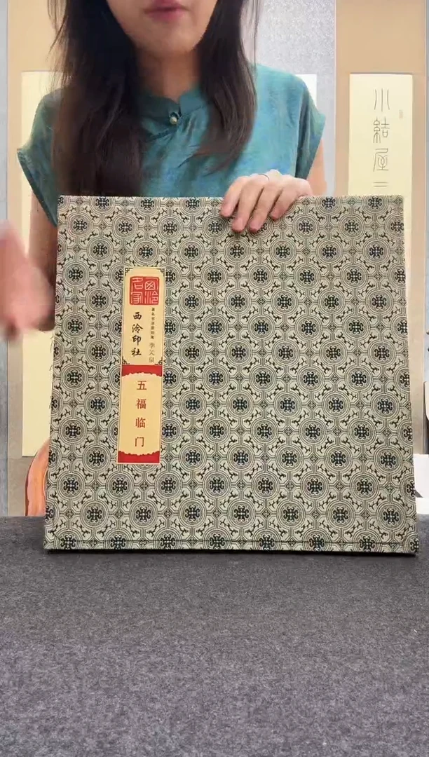 书法季关泉    五福