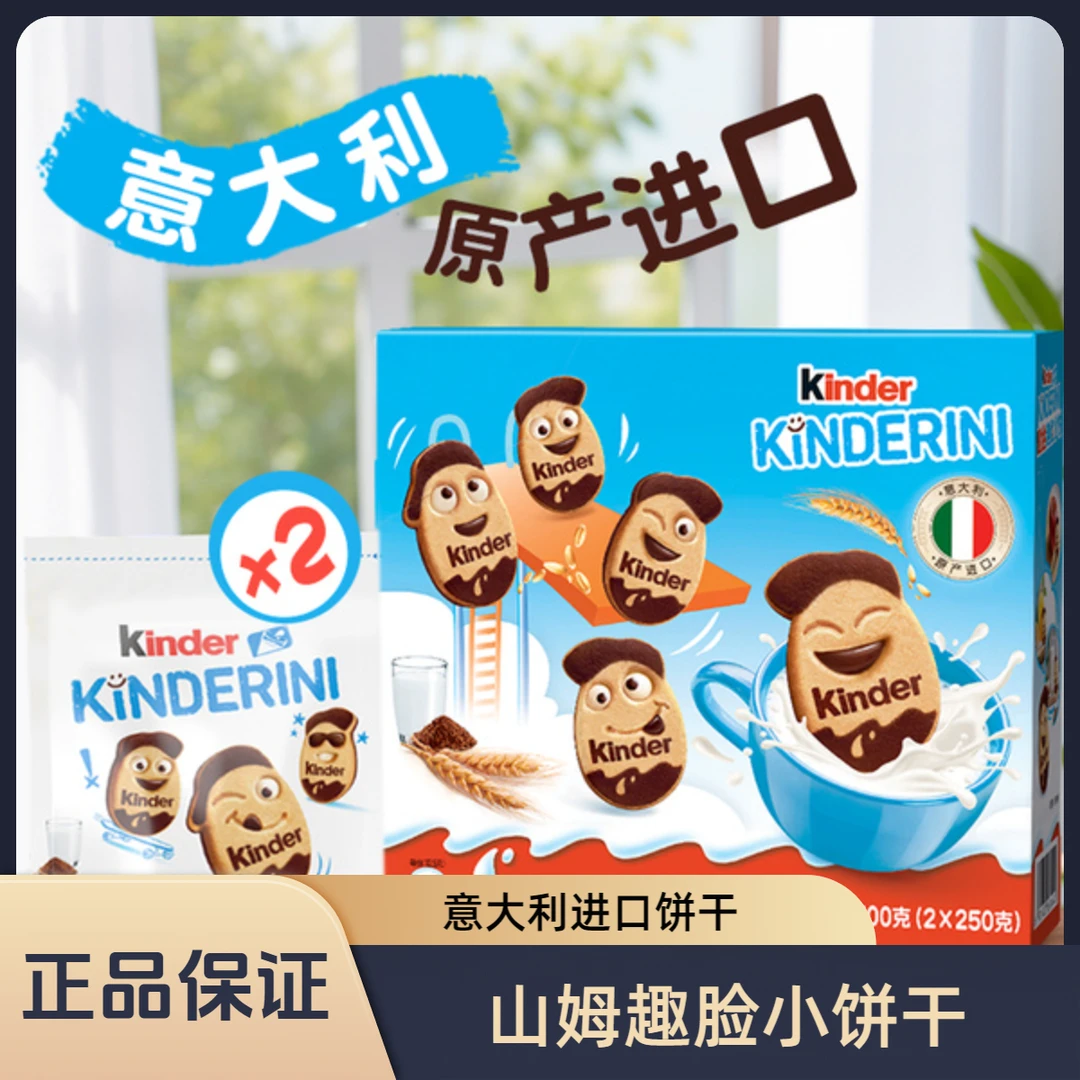 山姆会员超市健达趣脸小饼巧克力味公仔造型夹心饼干好吃美味零食