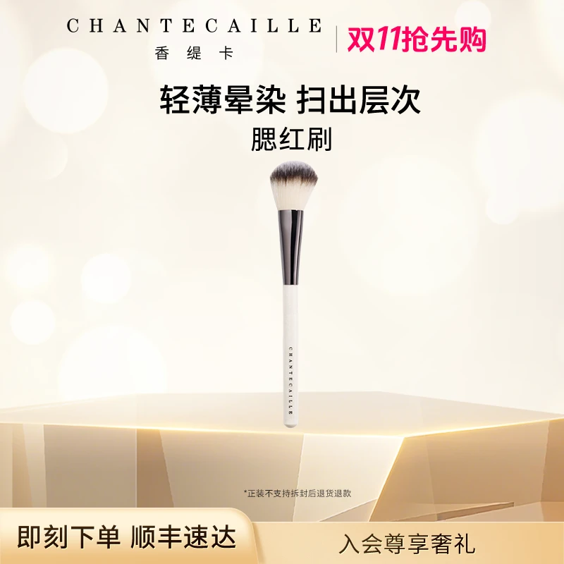 Chantecaille/香缇卡腮红刷化妆刷 易晕染上妆清透自然官旗正品