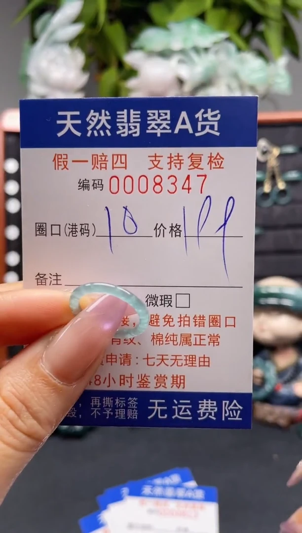 未镶嵌戒指翡翠10*8347