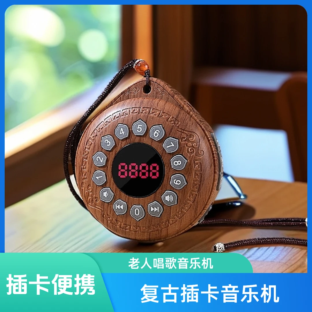 【专属】复古便携1000插卡老人唱歌机充电迷你循环家用小音箱音乐机