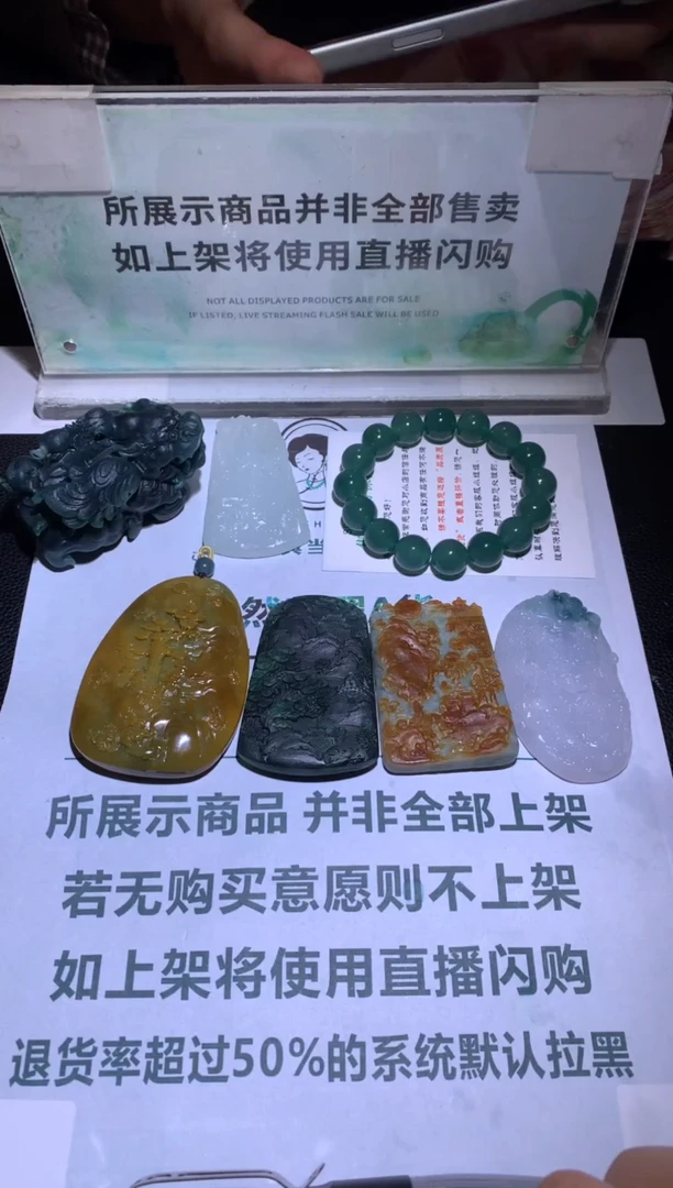 未镶嵌定制翡翠丝****~毛货-不退不换-多样性发货-发其一