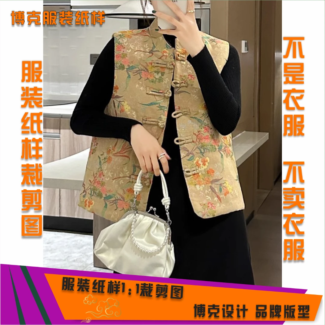 5423 服装纸样裁剪图女新中式马甲缝纫纸样