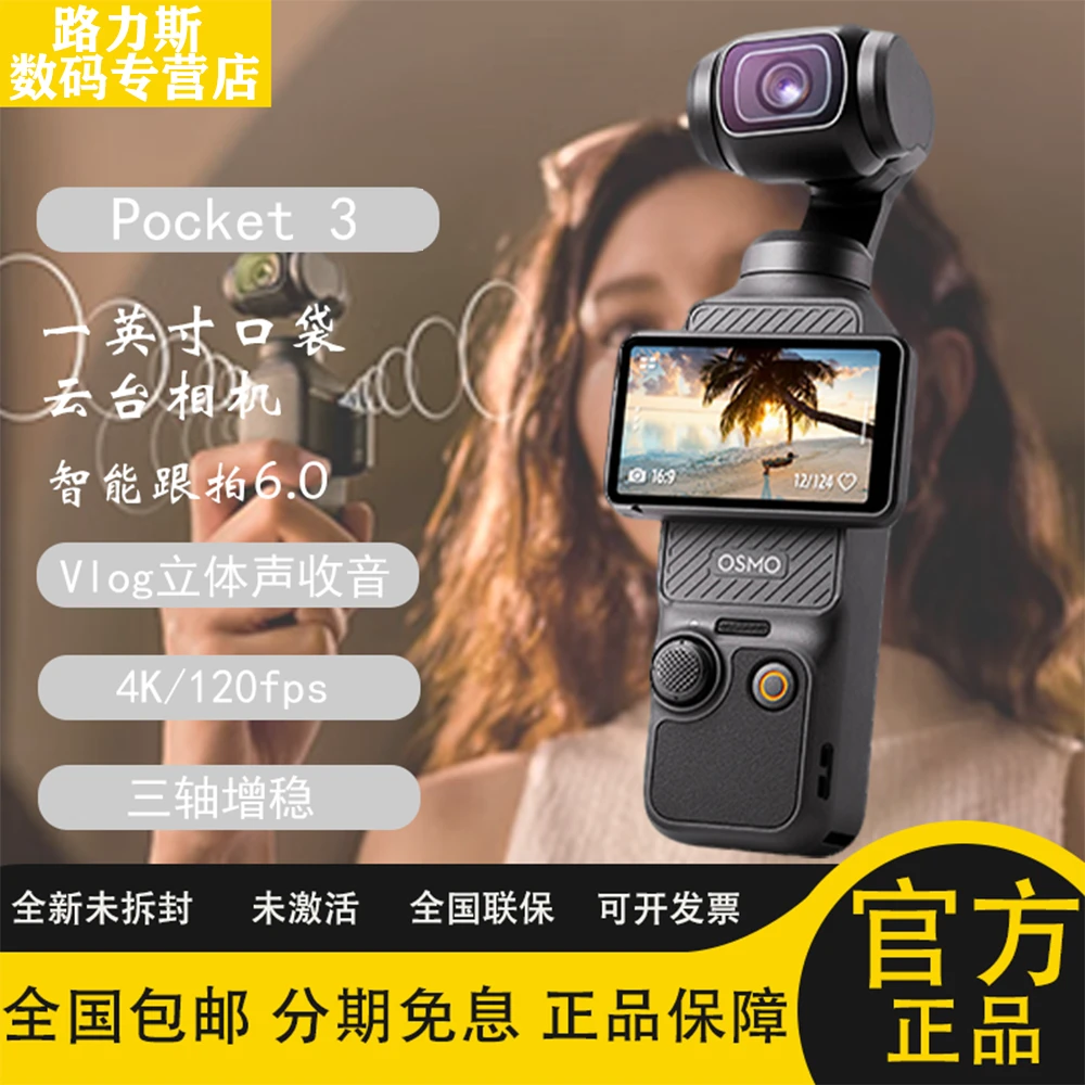 【全能套装】适用大疆DJIPocket3灵眸口袋云台相机4K/120fps收音麦