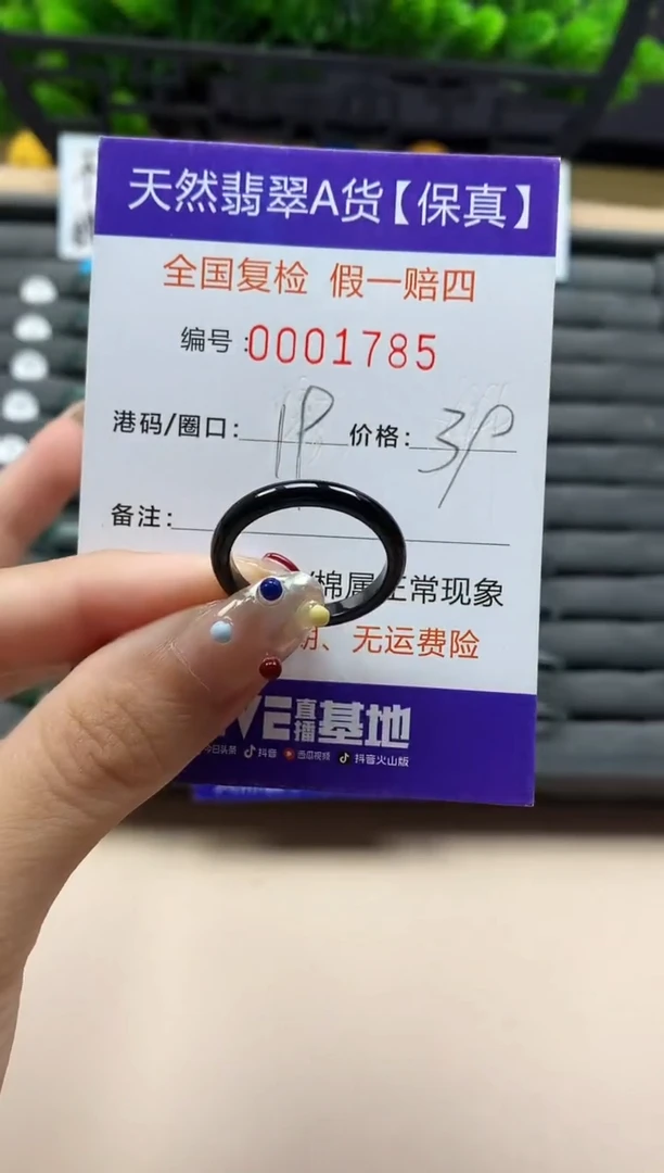 翡翠戒指未镶嵌天然  1785