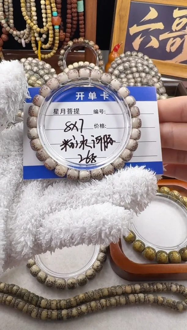 手串星月菩提柳**?星月菩提石玉料粉冰河豚