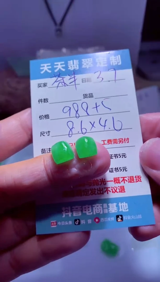 【闪购商品】定制翡翠未镶嵌材料988