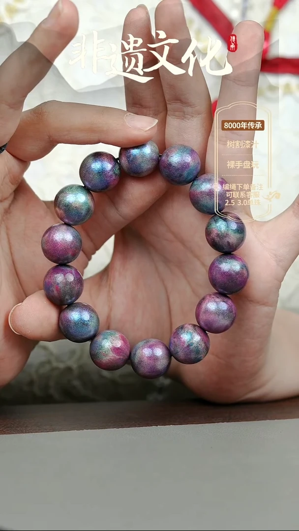 大漆星璇1.5手串14子 非遗大漆珠@@1SC001