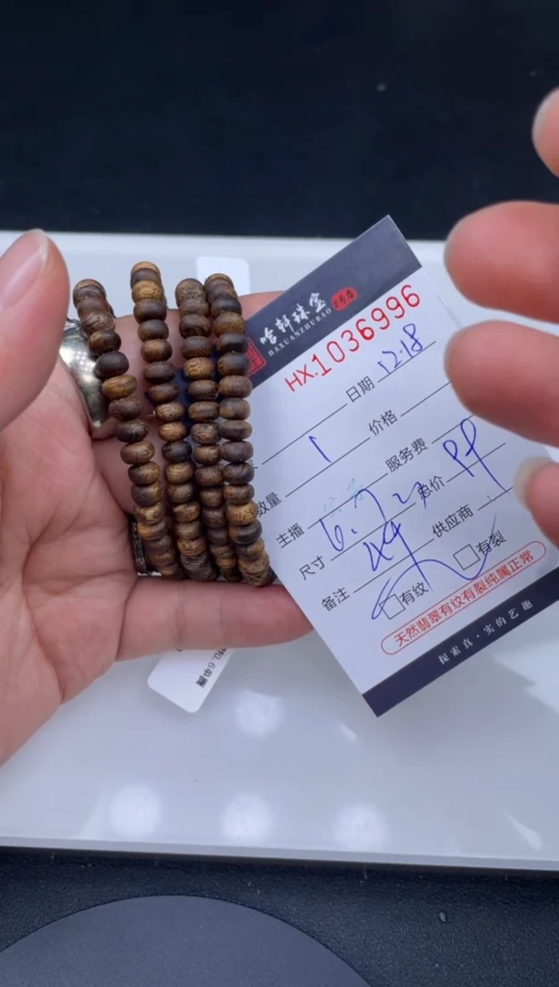 沉香吊坠哈轩  手串1（有纹有裂）（多样性发其一）