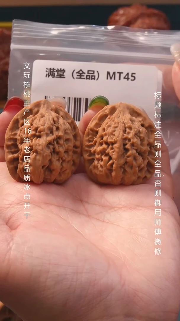 把件文玩核桃36满堂全品11号