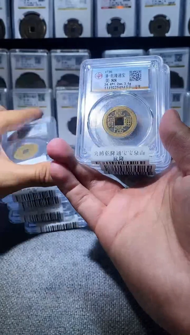 铜A203龙公博乾隆通宝宝泉山底隆一枚88分