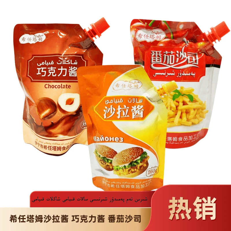 包邮新疆希任塔姆沙拉酱巧克力酱番茄沙司xiren tam新疆汉堡