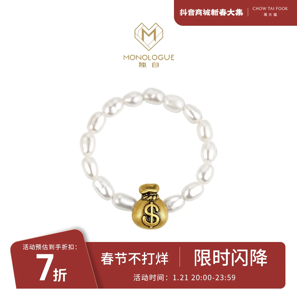 207【年货节】周大福MONOLOGUE独白钱袋复古黑金转运珠链戒@MR1047