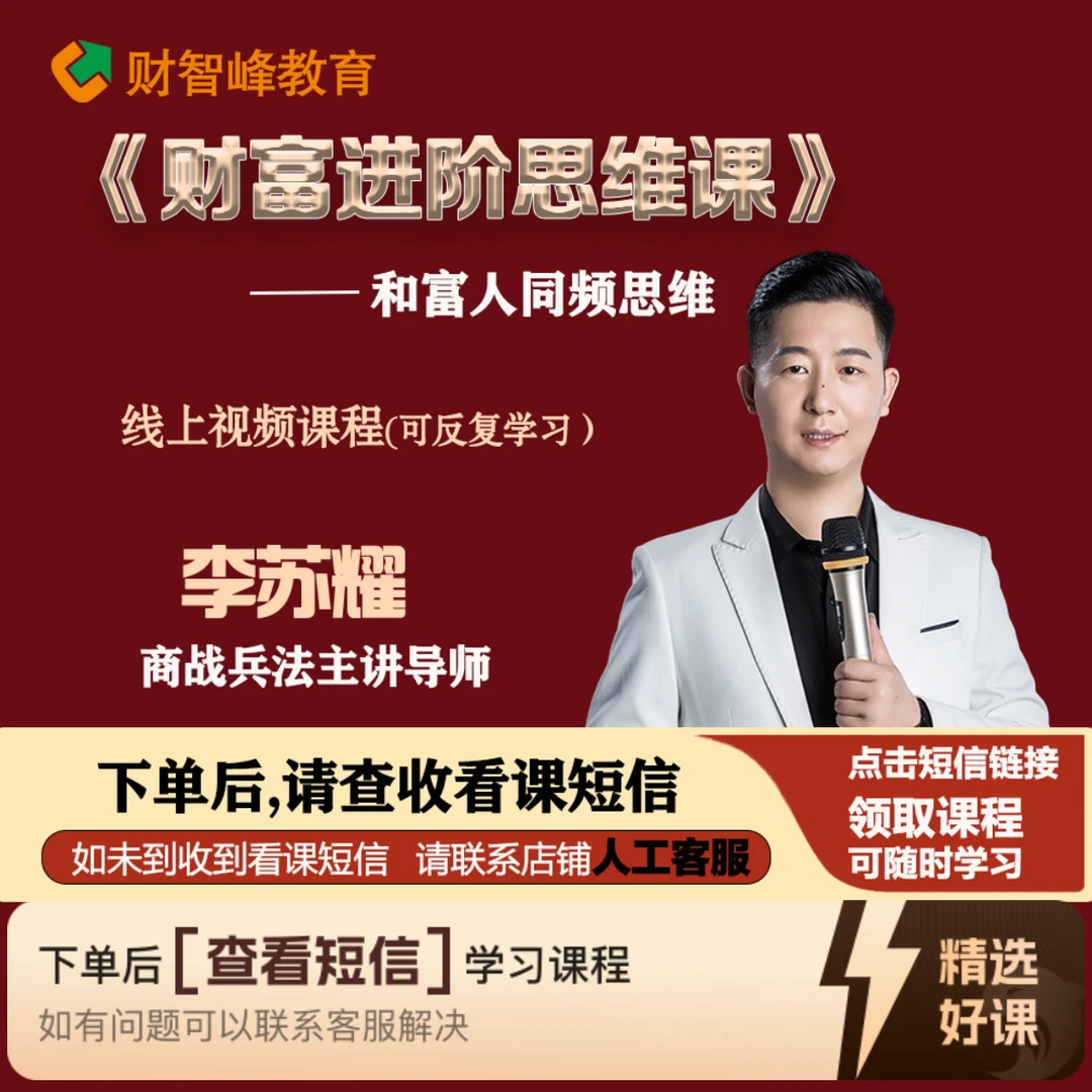 财富进阶思维课，思维升级，观念重构（留意短信解锁课程）