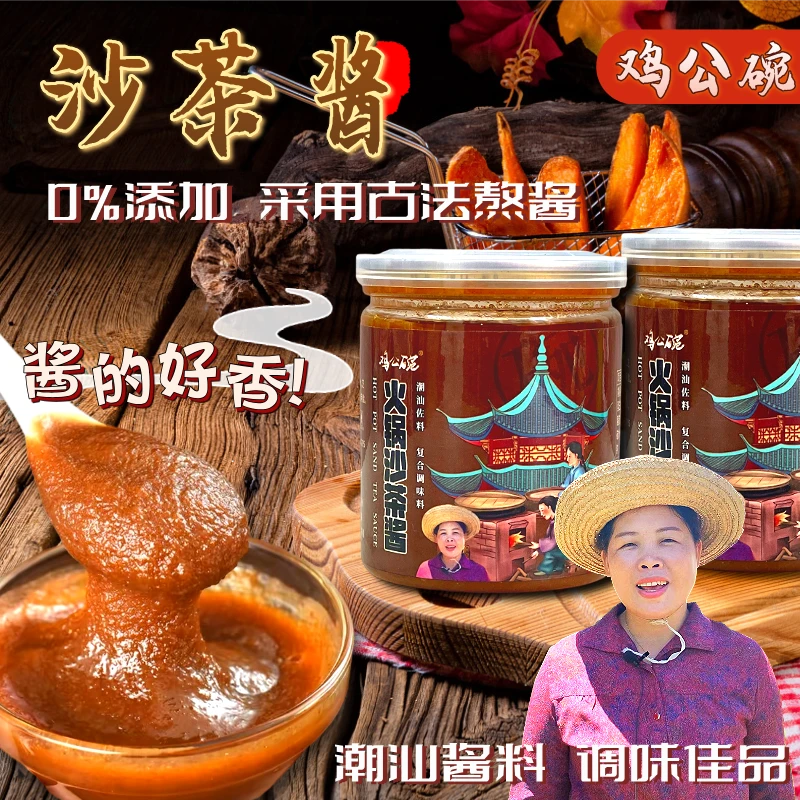 潮汕沙茶酱火锅酱牛肉火锅酱提鲜增味沙爹传统风味配料鲜香牛肉粿
