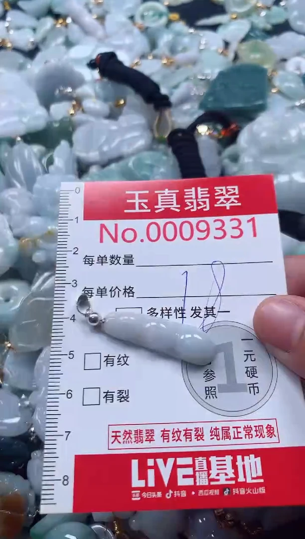 吊坠(不含链)未镶嵌翡翠9331