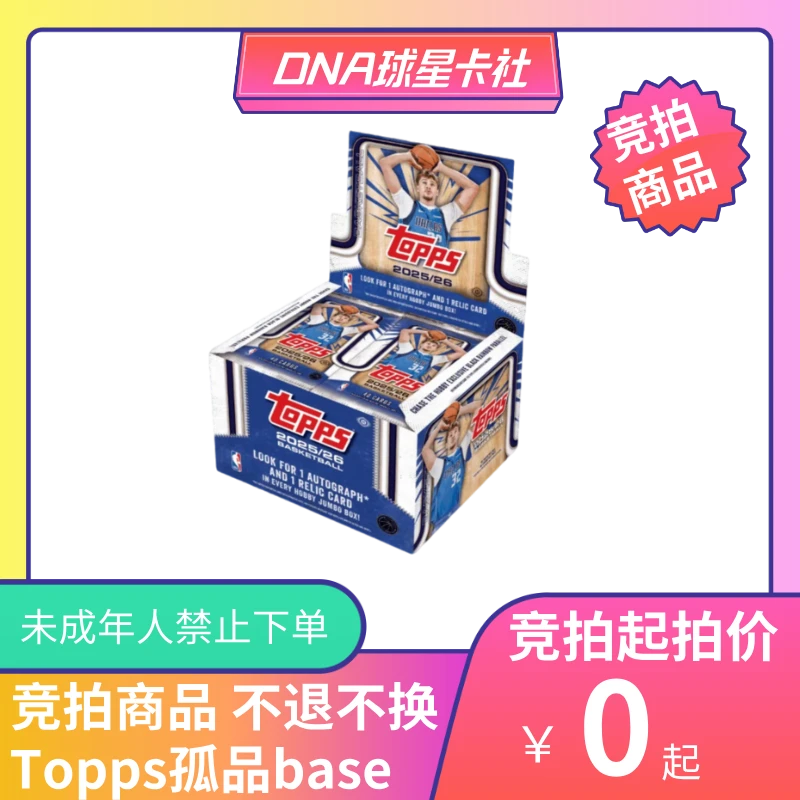【拆盒】25-26 Topps Basketball jumbo 孤品base 拍下不退不换 #3
