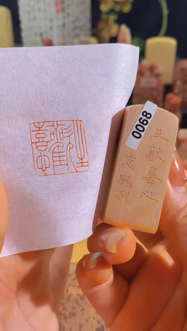 昌化石印石生欢喜心2*2有库存-0068