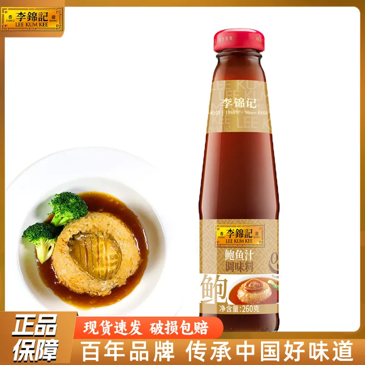李锦记鲍鱼汁捞饭260g瓶装装煲仔饭港式鲍汁炒菜面家用调味酱蘸料