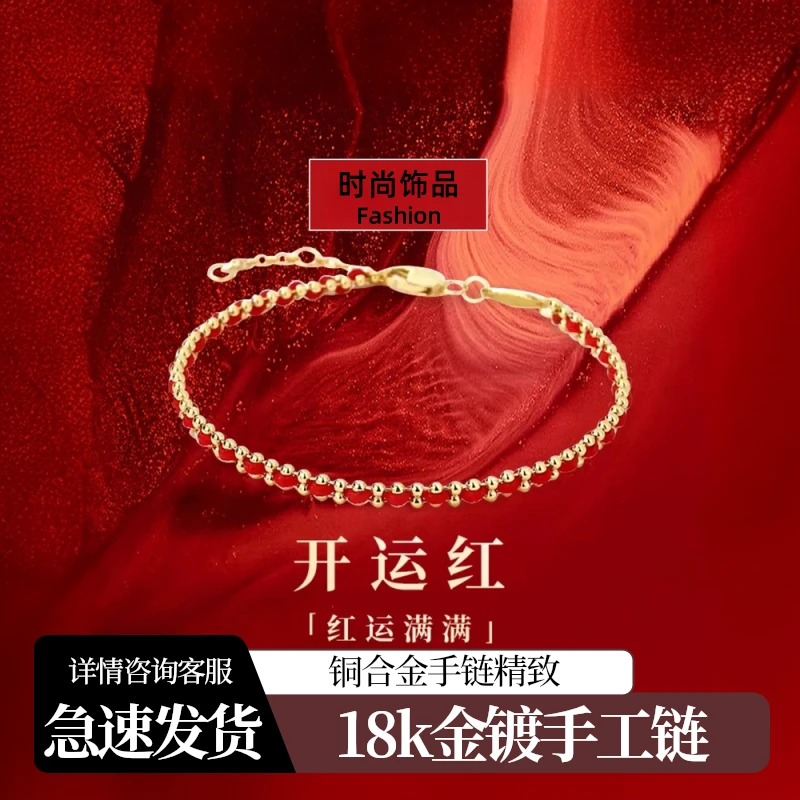 铜合金手链 高定镀18k金 手工编制红绳手链男女可戴高级感轻奢803