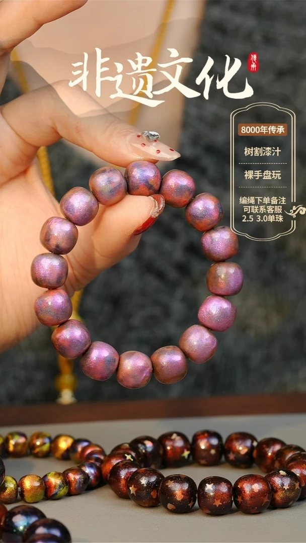 【闪购商品】大漆11-12老型手串 非遗大漆珠