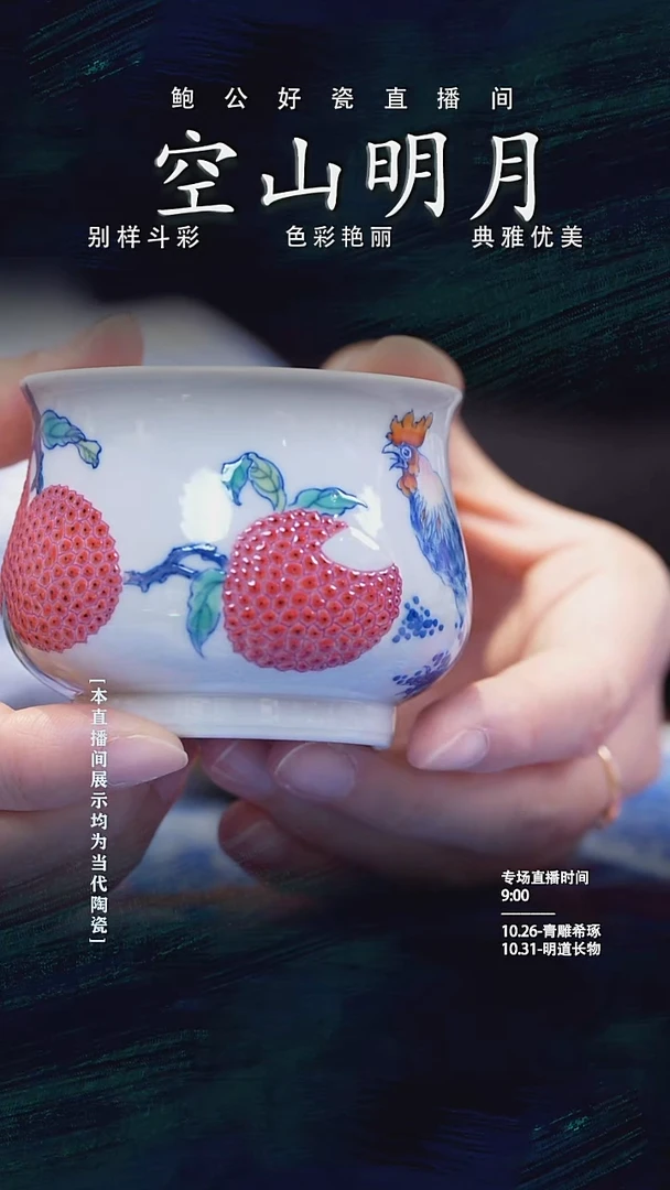 摆件鲍公好瓷直播间闪购4