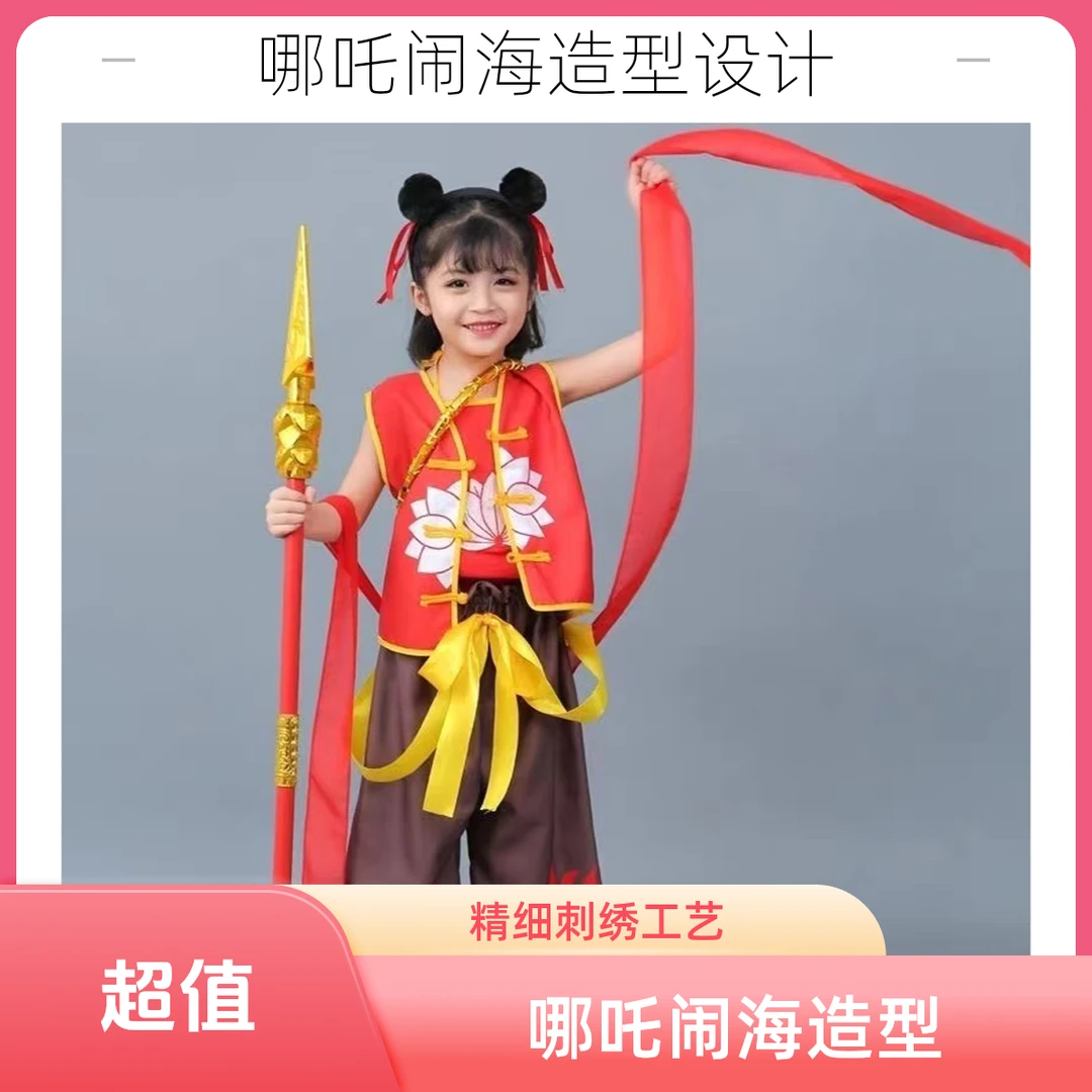 专属，小哪吒魔童服装男孩cos套装闹海六一幼儿园民族衣服儿童