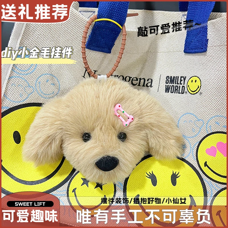 diy手工小金毛狗狗可录音玩偶材料包一颗鸡毛头情侣礼物背包挂件